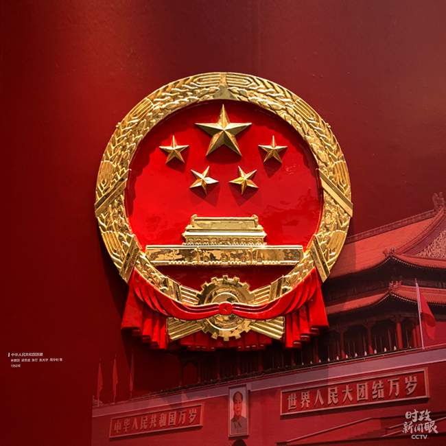 Stema shtetërore e dizenjuar kolektivisht nga pedagogët e Universitetit Tsinghua. (foto nga Shi Cheng i CMG-së)