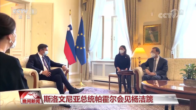 Yang Jiechi në Slloveni(Foto:CMG)