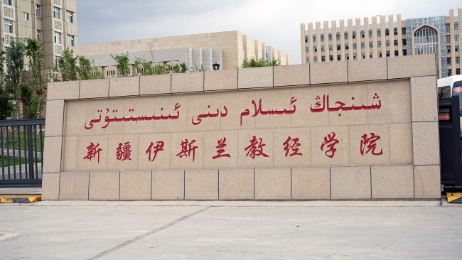 Xinjiang-a Kolegio pri Islamaj Klasikaĵoj estas islama supera lernejo en Xinjiang. Fotas Gao Yu