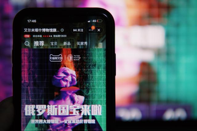 Am Mittwoch hat die Eremitage, eines der vier größten Museen der Welt in Sankt Petersburg, einen Online-Laden auf Tmall eröffnet.