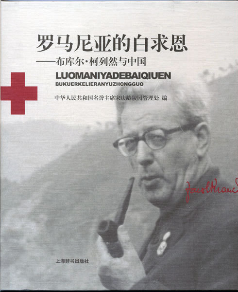 Povestea Dr. Bucur Clejan şi a celor două soţii
