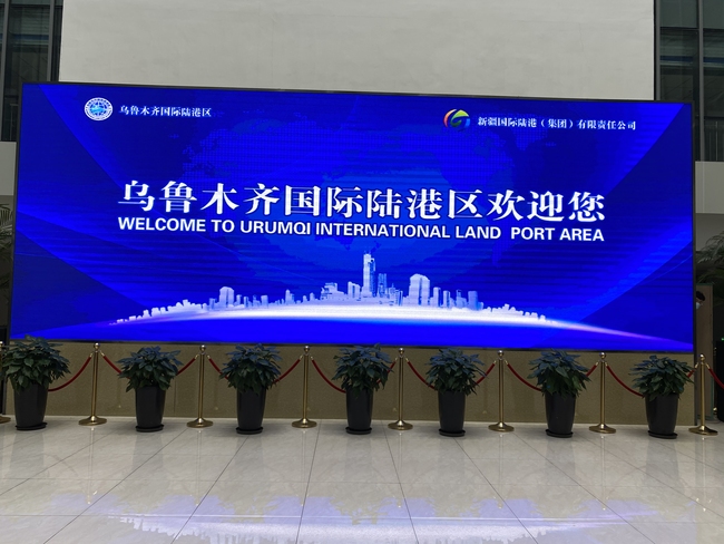 Zona Portului Terestru Internațional Urumqi Zona Portului Terestru Internațional Urumqi