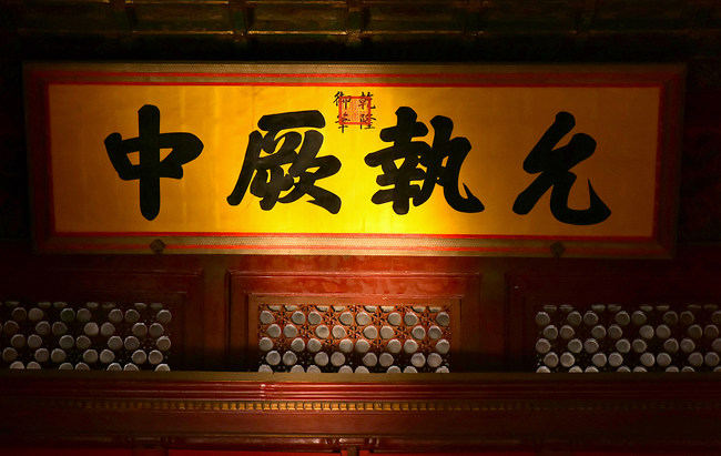 Plăcile cu inscripții din cele trei săli principale ale Orașului Interzis